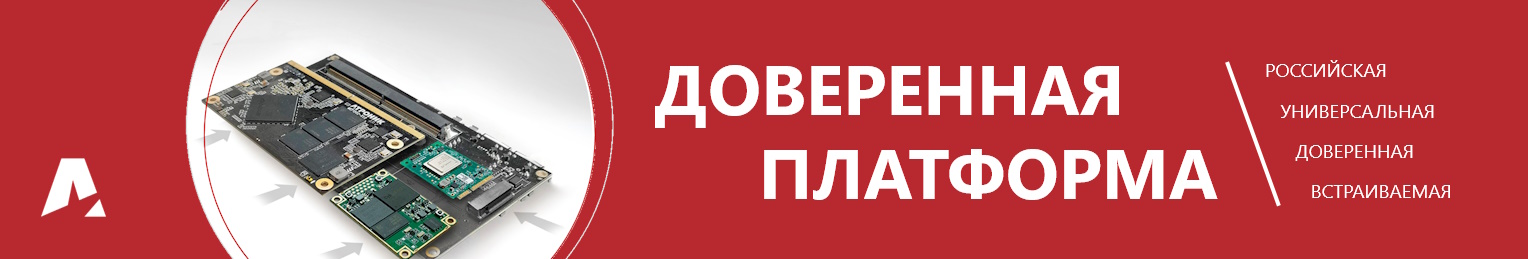 Доверенная вычислительная платформа на выставке ExpoElectronica 2025