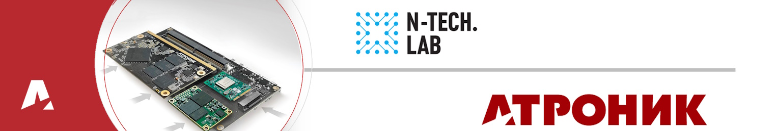 «NtechLab» и «АТРОНИК» договорились о создании совместного решения на базе своих продуктов